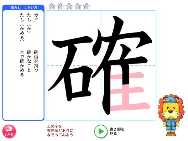 タブレット学習 国語「漢字 書き順 練習」