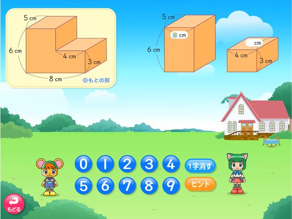 タブレット学習 算数「体積 いろいろな形の体積」