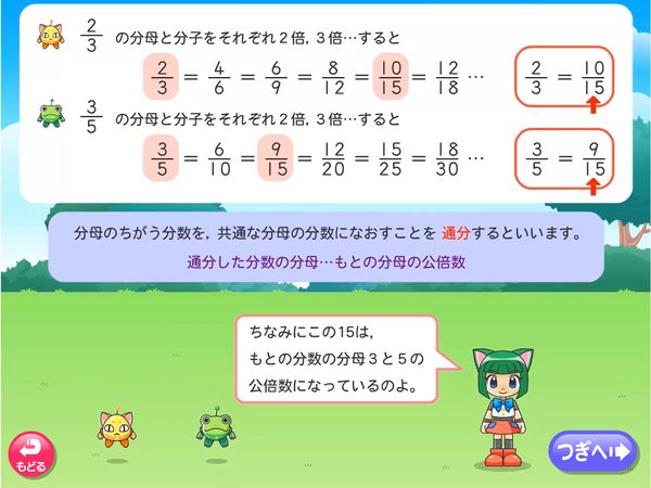 タブレット学習 算数「分数のたし算とひき算 通分」