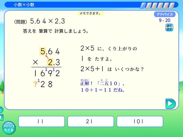 タブレット学習 算数「小数のかけ算 アドバイス」