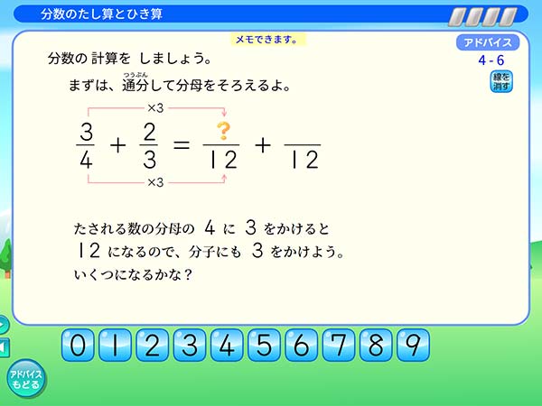 タブレット学習 算数「分数のたし算とひき算 アドバイス」