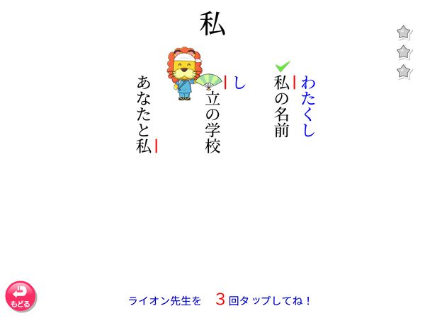 タブレット学習 国語「漢字 読み 練習」