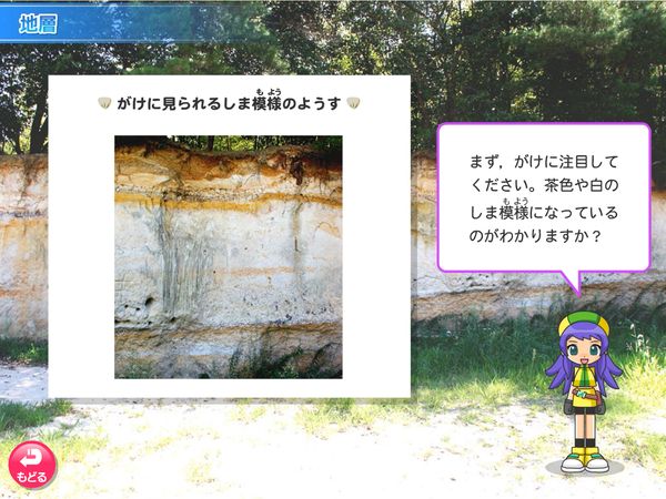 タブレット学習 理科「大地のつくり 地層」
