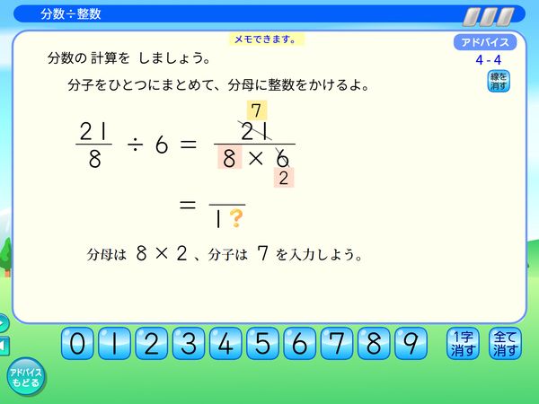 タブレット学習 算数「分数×整数 アドバイス」