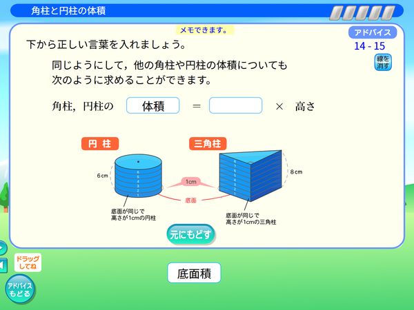 タブレット学習 算数「角柱と円柱の体積 アドバイス」