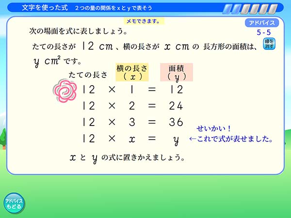 タブレット学習 算数「文字を使った式 アドバイス」