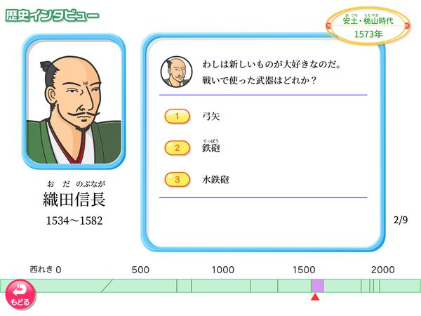 タブレット学習 社会「歴史インタビュー 安土・桃山時代」