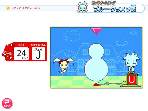 タブレット学習 9級 JとYとUのれんしゅう