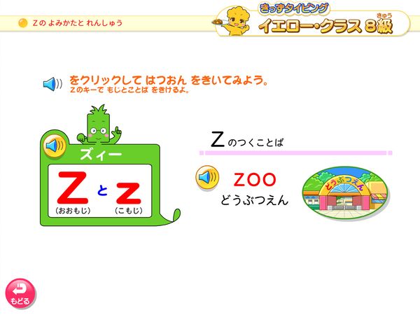 タブレット学習 8級 Zのよみかたとれんしゅう