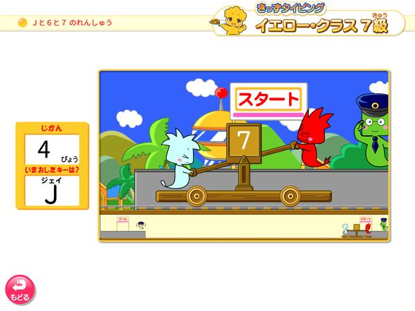 タブレット学習 7級 Jと6と7のれんしゅう