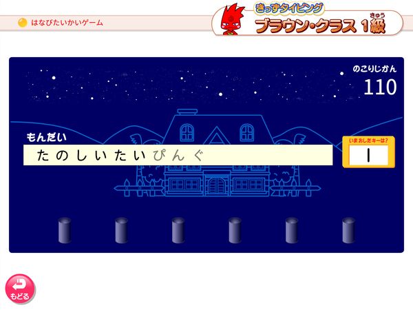 タブレット学習 1級 はなびたいかいゲーム