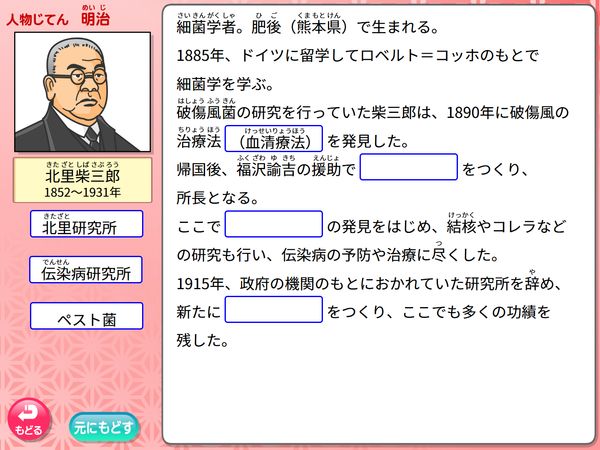 タブレット学習 人物じてん 明治