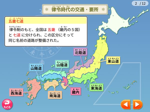 タブレット学習 マップ資料 律令時代の交通・要所