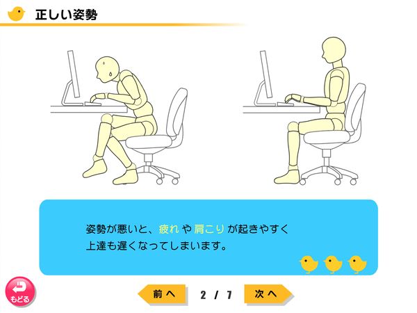 タブレット学習 はじめに 正しい姿勢