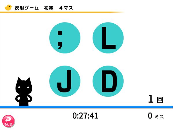 タブレット学習 反射ゲーム 初級