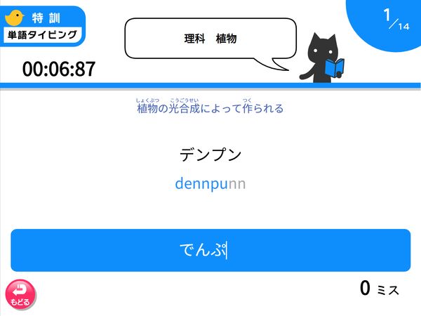 タブレット学習 特訓 理科