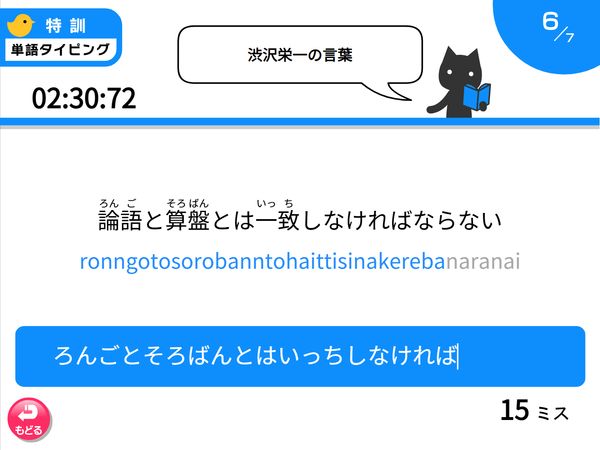 タブレット学習 特訓 名言