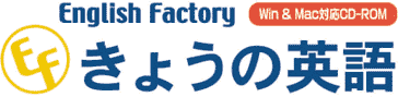 English Factory Win＆Mac対応CD-ROM きょうの英語