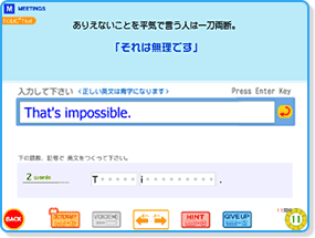 出題例：ありえないことを平気で言う人は一刀両断。「それは無理です」→“That's impossible.”