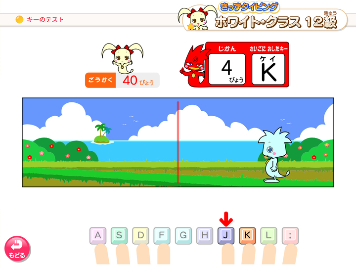 きっずタイピング ゲーム練習
