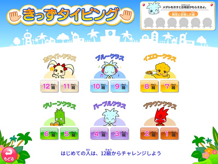 きっずタイピング メニュー