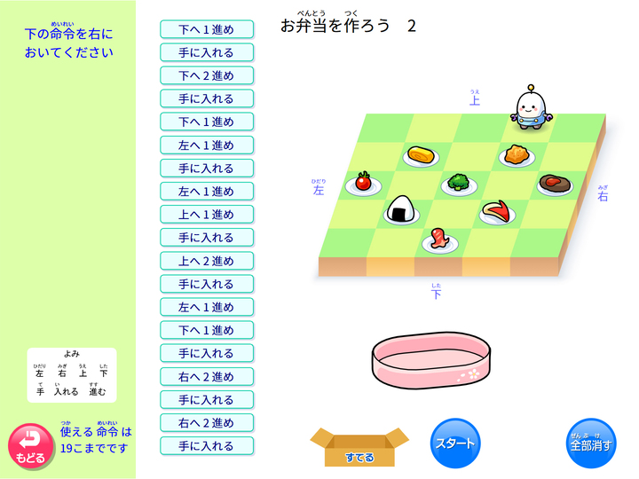 プログラミング おべんとう R1-6_j1