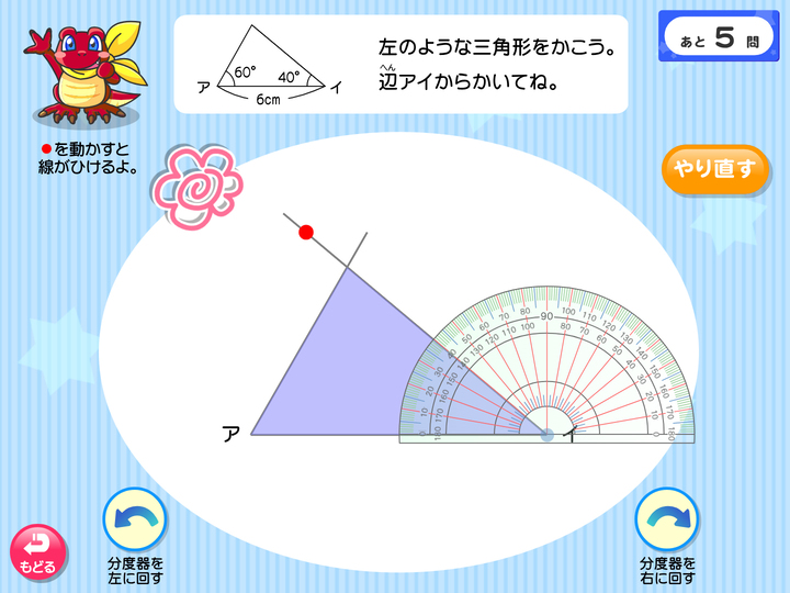 4年 角度をはかろう R4_s3