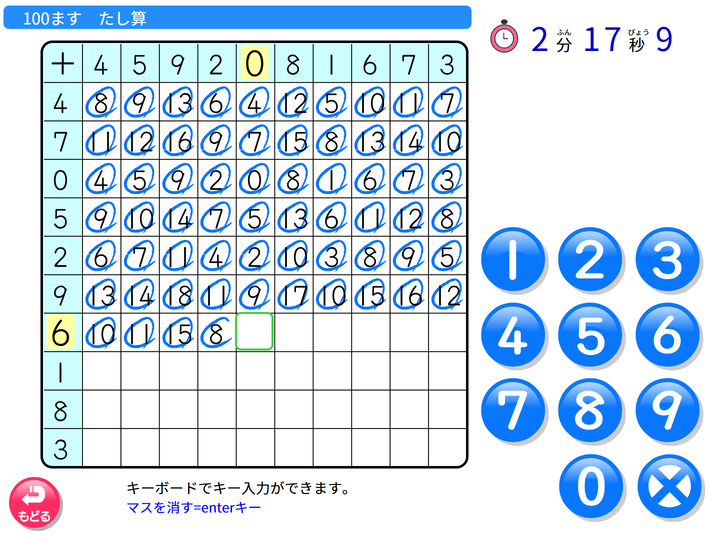 100マス 練習画面