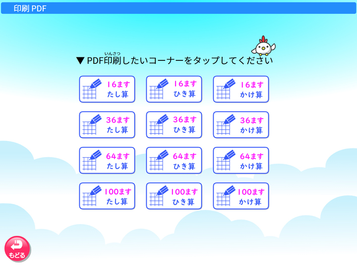 100マス コーナー選択