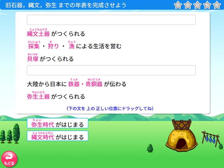 歴史 年表を作ろう