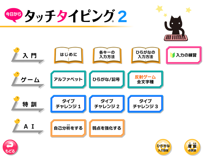 今日からタッチタイピング コーナー選択
